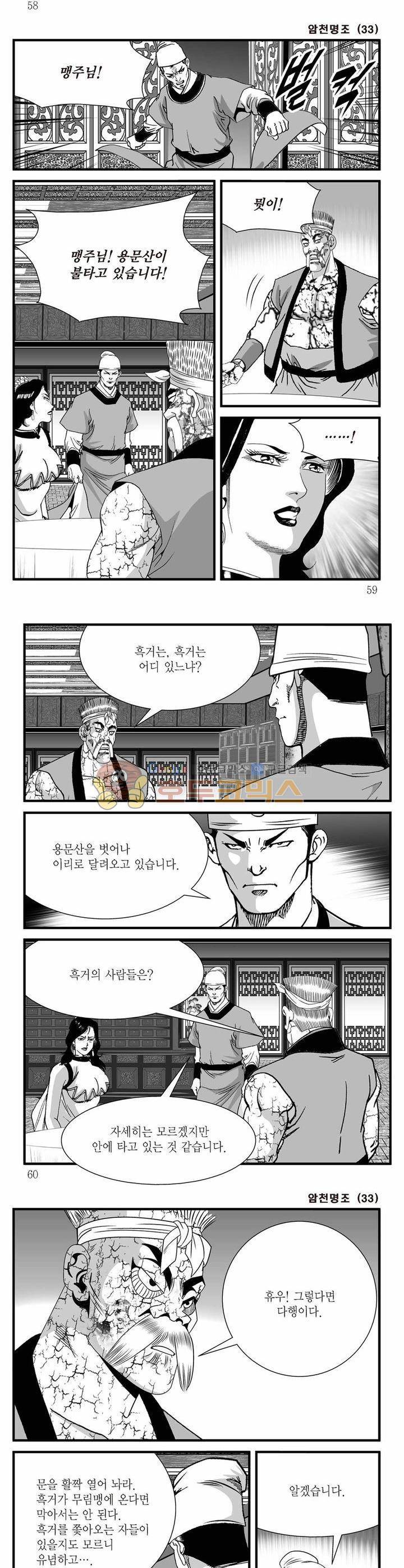 암천명조 33권 20
