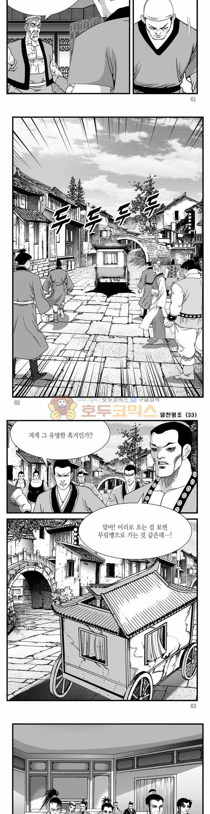 암천명조 33권 21
