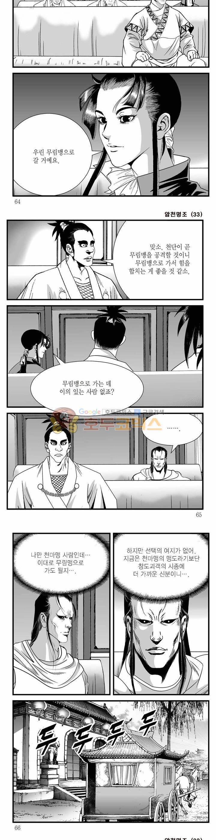 암천명조 33권 22