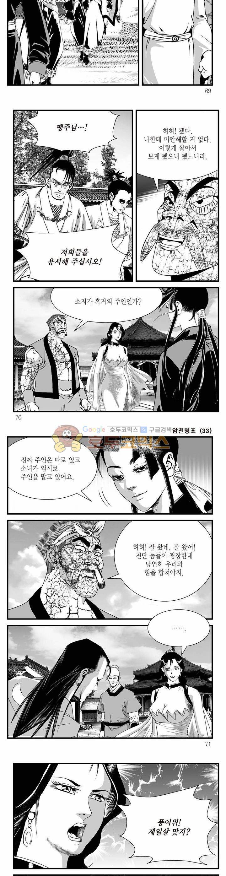암천명조 33권 24