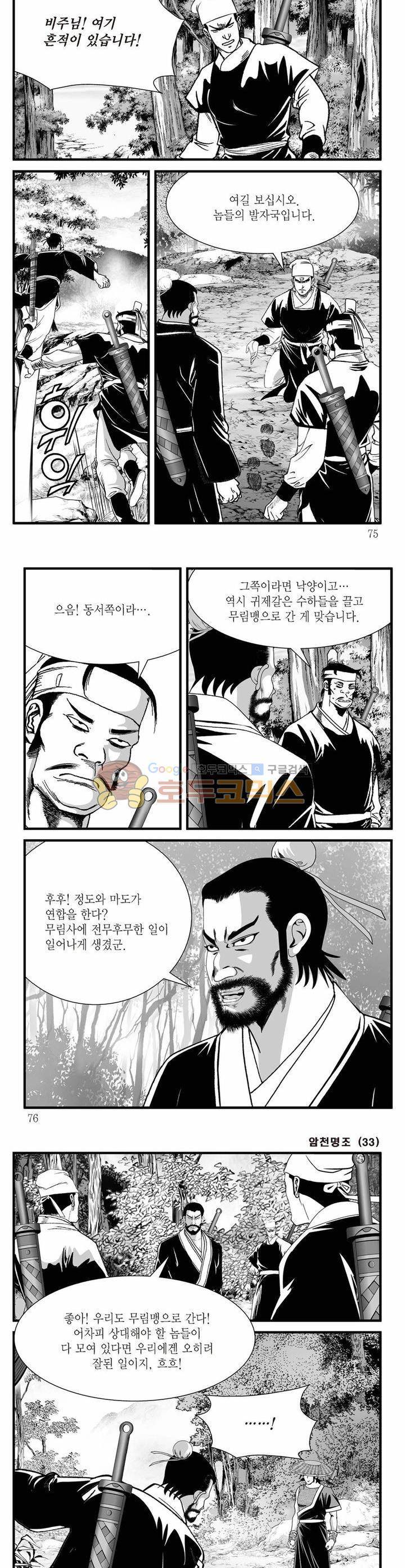 암천명조 33권 26