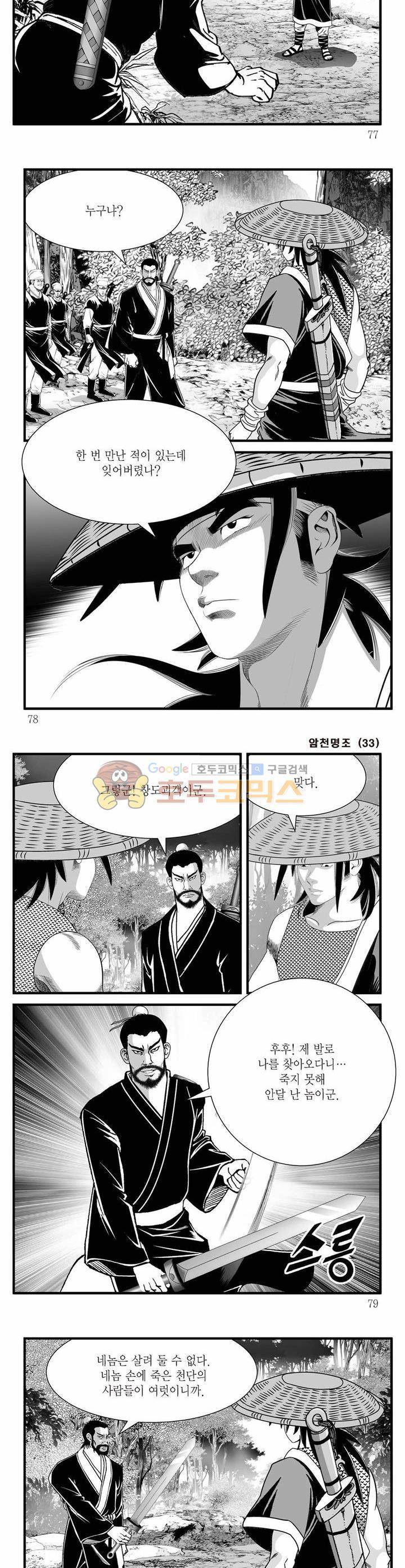 암천명조 33권 27