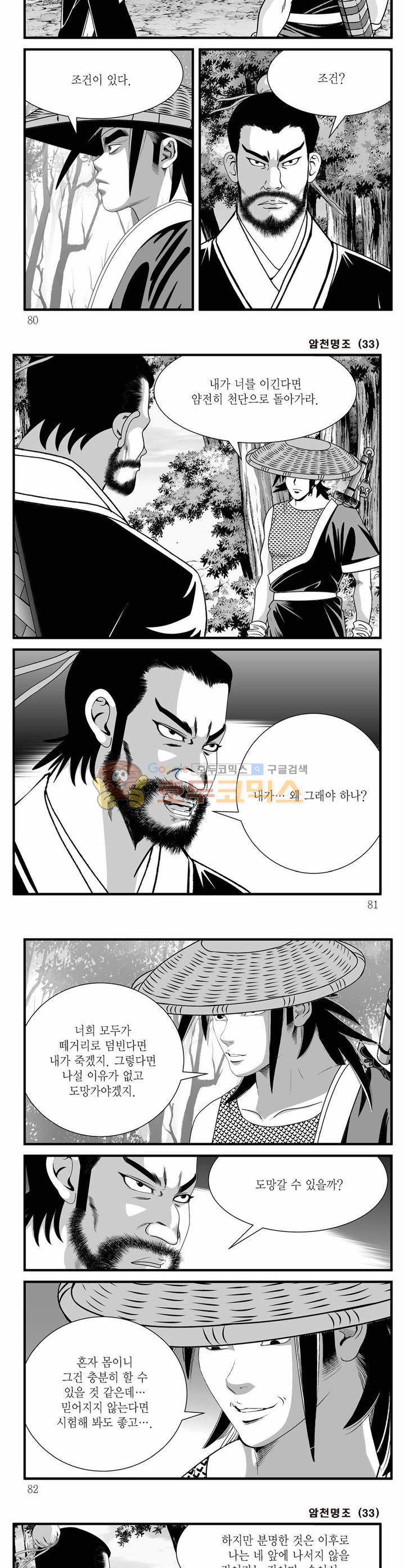 암천명조 33권 28