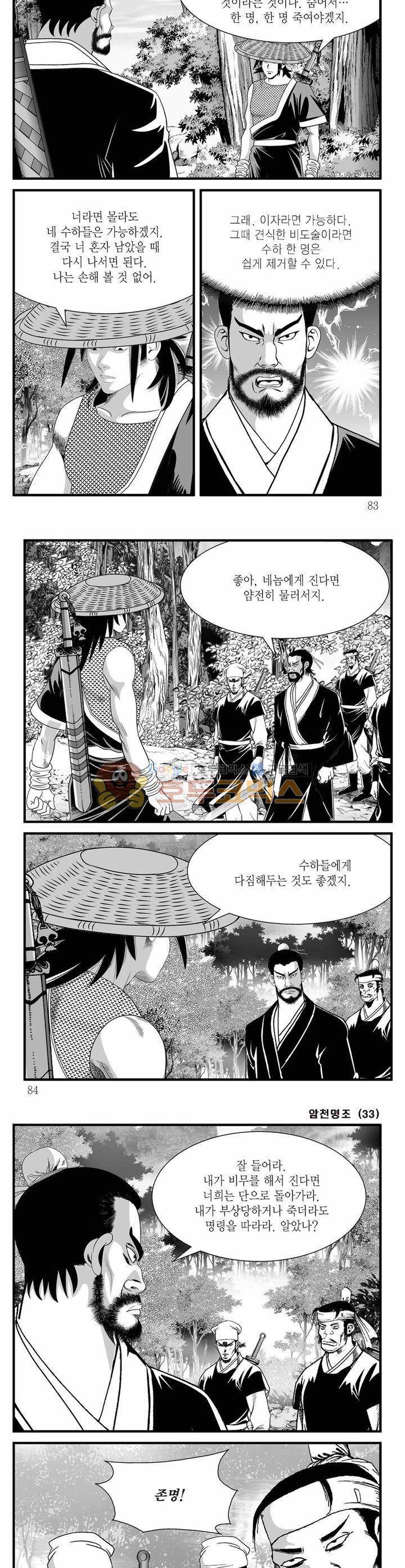 암천명조 33권 29