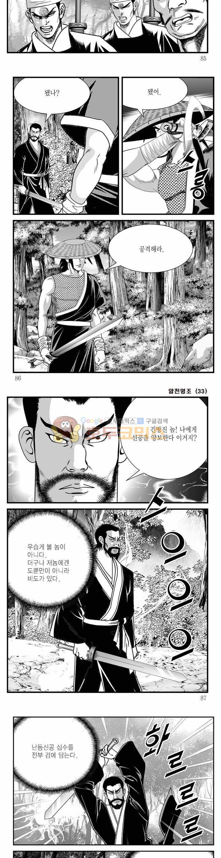 암천명조 33권 30
