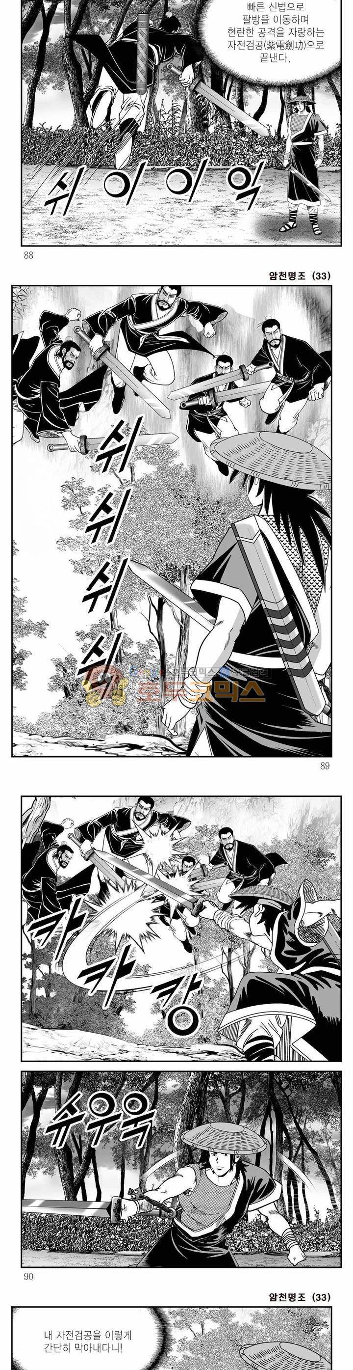 암천명조 33권 31
