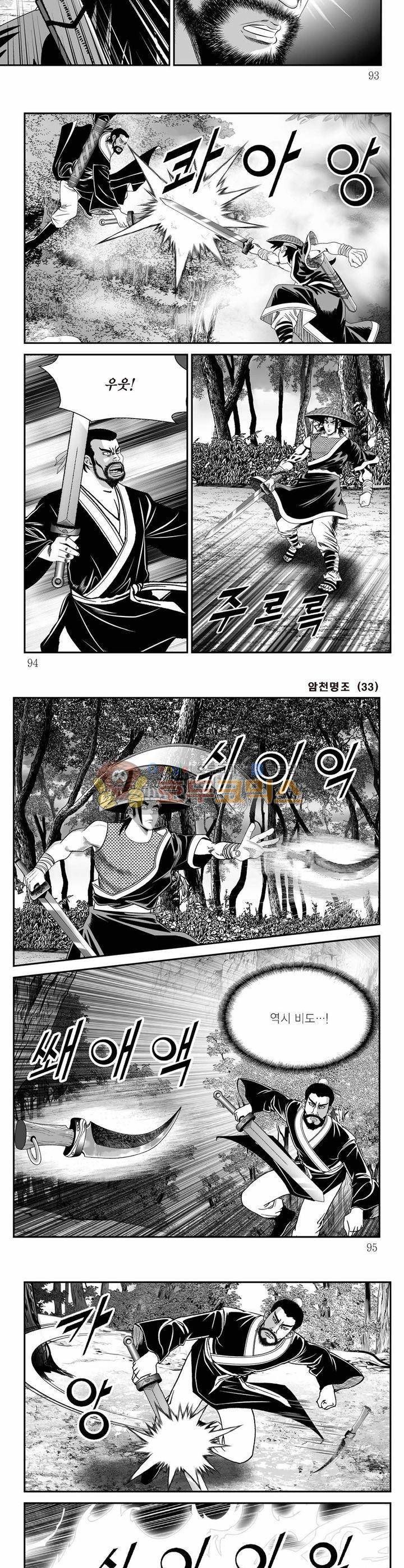 암천명조 33권 33