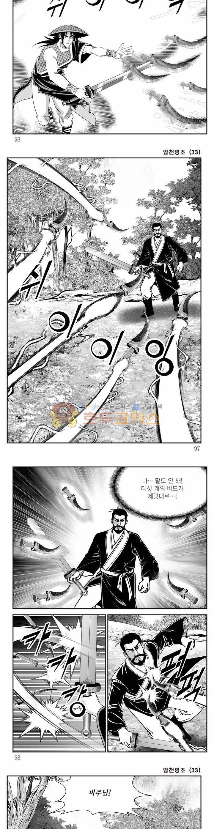 암천명조 33권 34