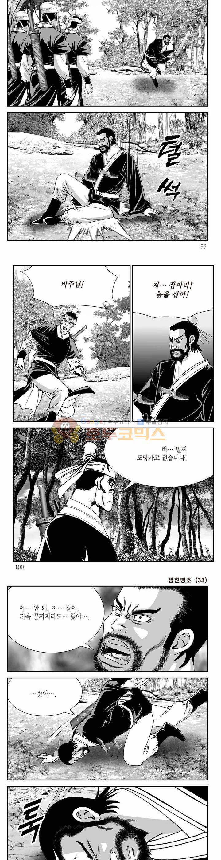 암천명조 33권 35