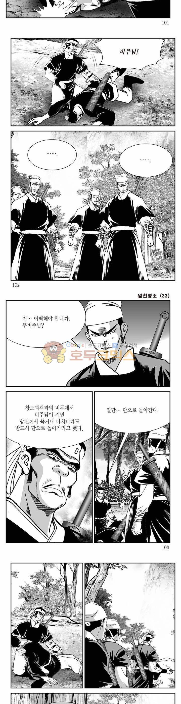 암천명조 33권 36