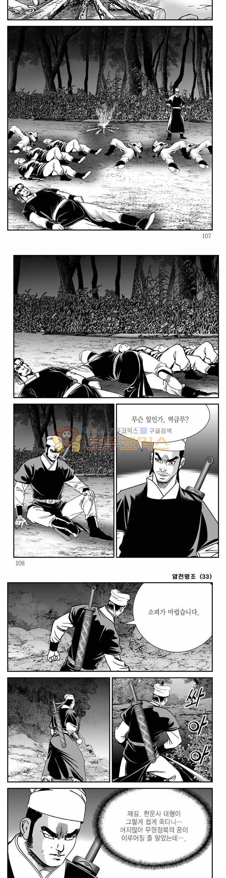 암천명조 33권 38