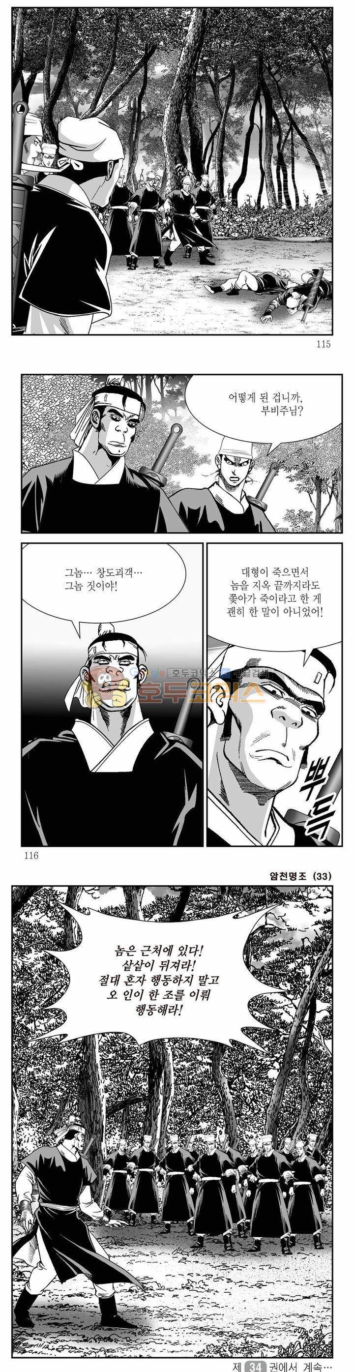 암천명조 33권 41