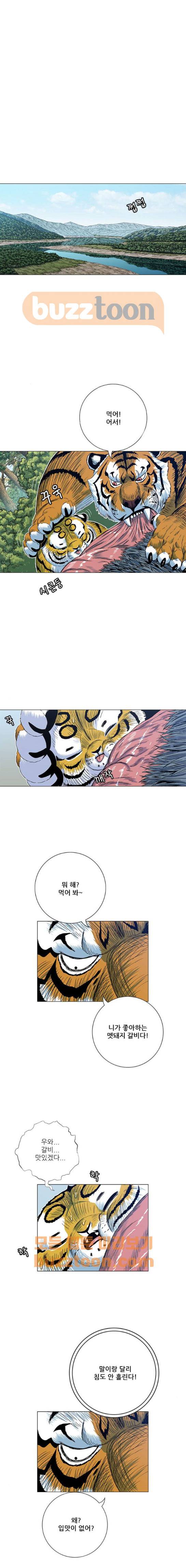 호랑이형님 2부 113화 - 누가 누굴 가르치는지 (1) 1