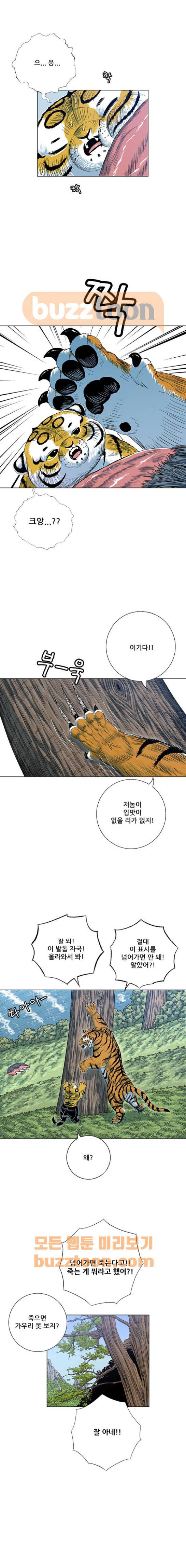 호랑이형님 2부 113화 - 누가 누굴 가르치는지 (1) 2