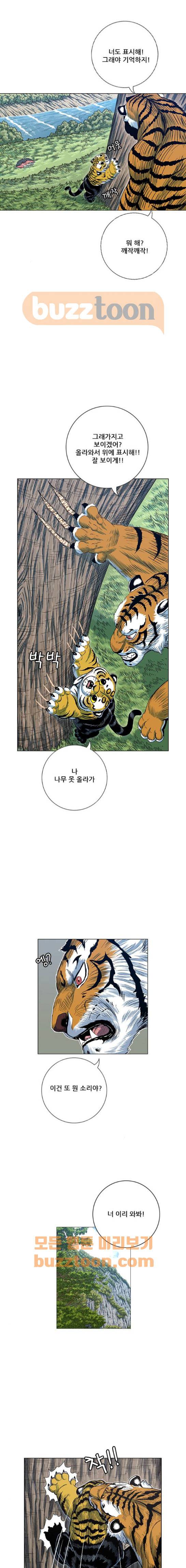 호랑이형님 2부 113화 - 누가 누굴 가르치는지 (1) 3