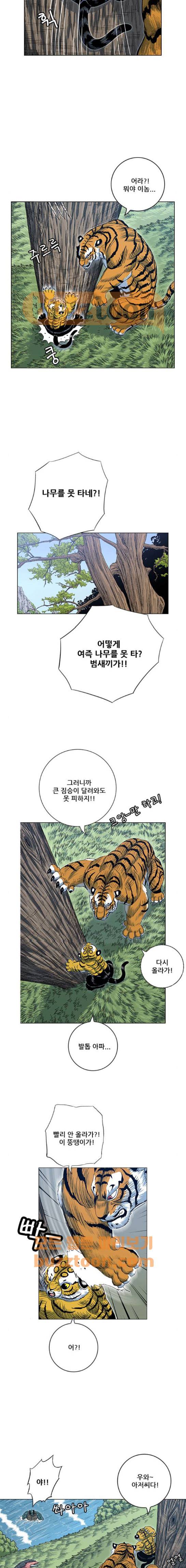 호랑이형님 2부 113화 - 누가 누굴 가르치는지 (1) 4
