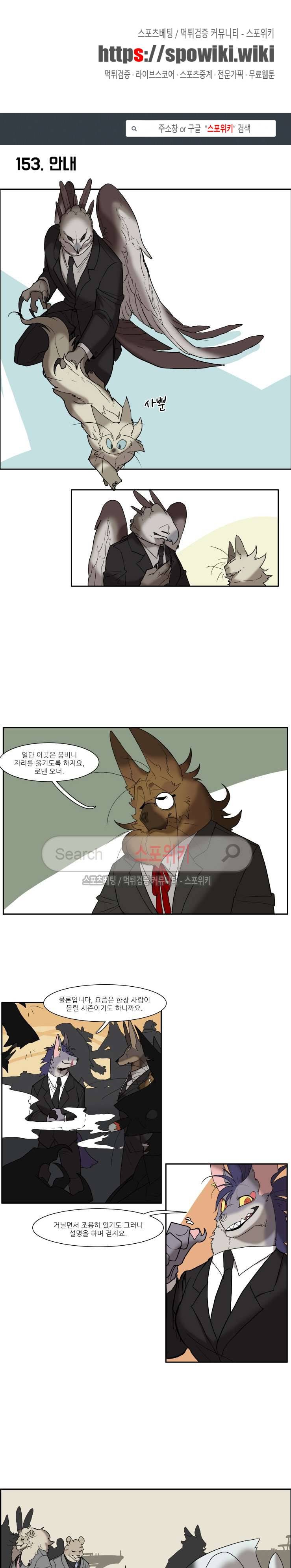 고양이 아가씨와 경호원들 117화 1