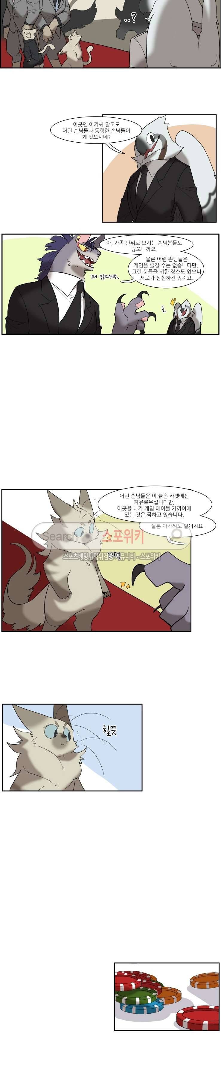 고양이 아가씨와 경호원들 117화 2