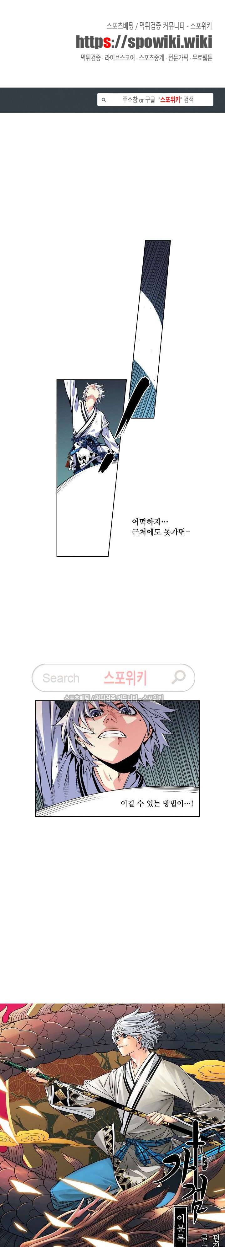 가검이문록 9화 1
