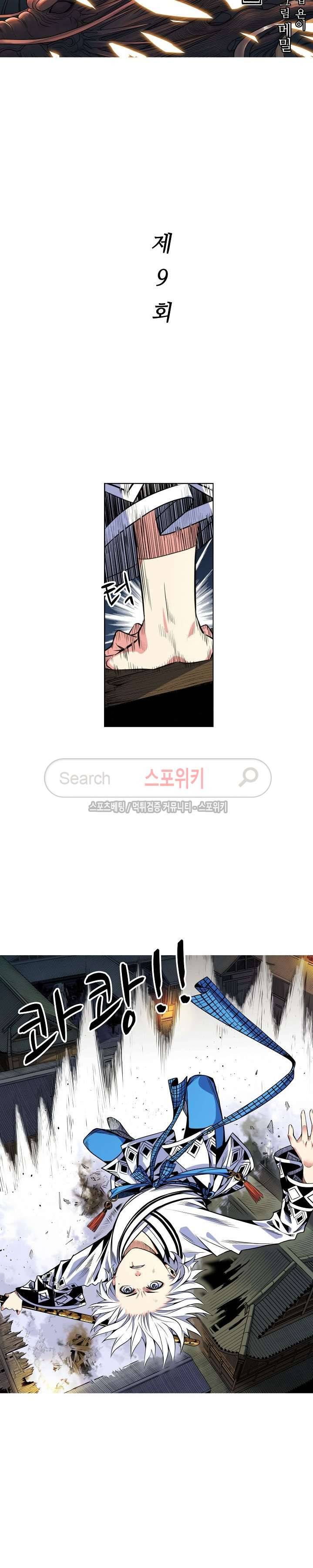 가검이문록 9화 2