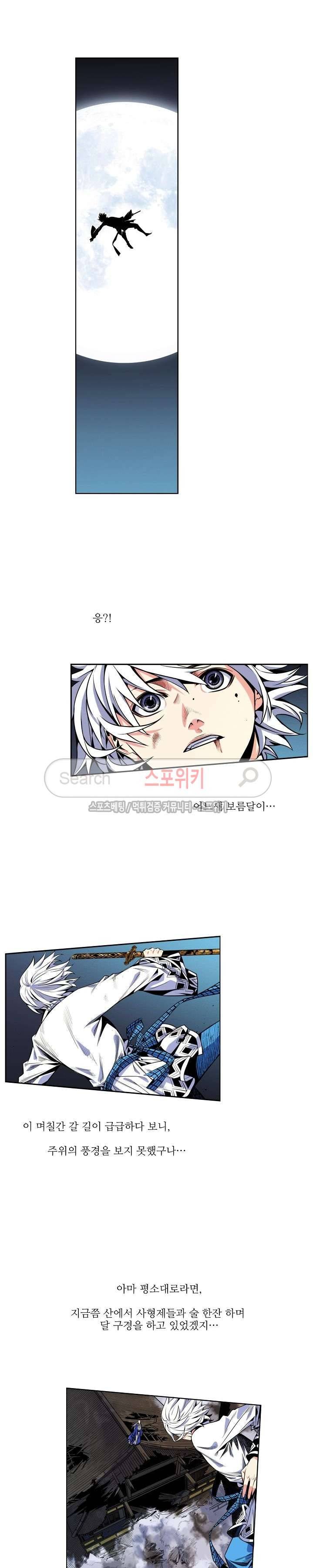 가검이문록 9화 3