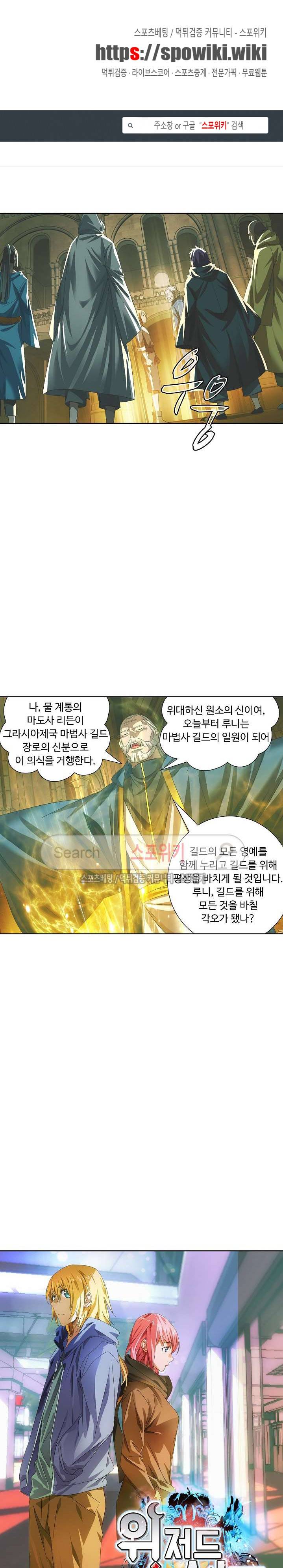 위저드 셰프 24화 1