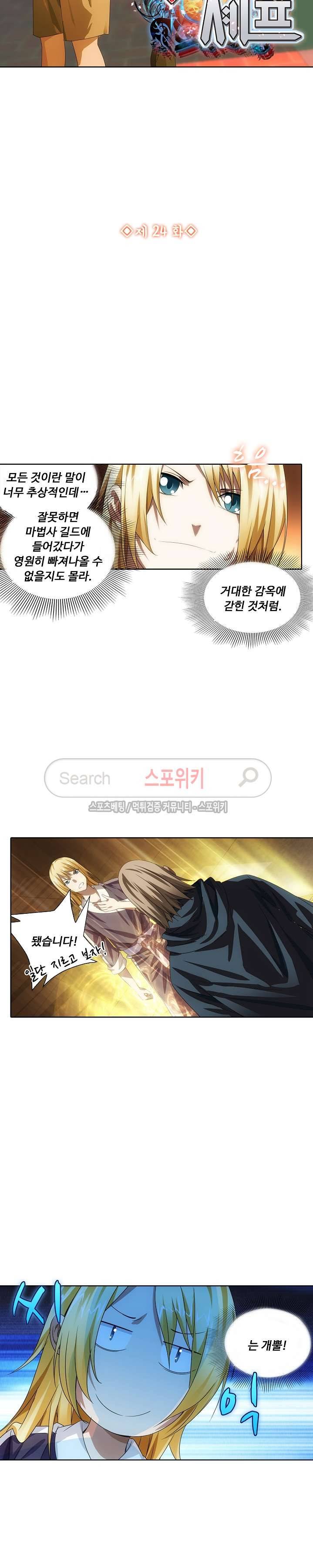 위저드 셰프 24화 2