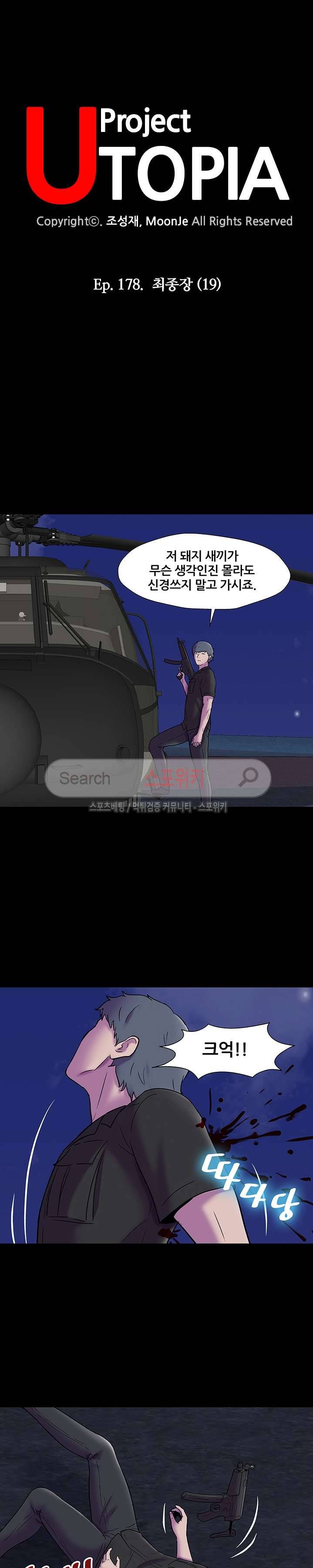 유토피아 178화 4
