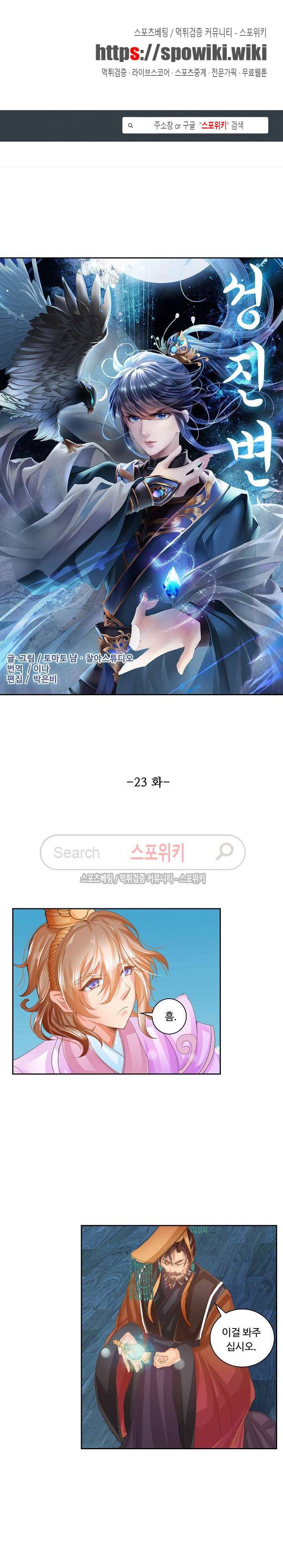성진변 23화 1