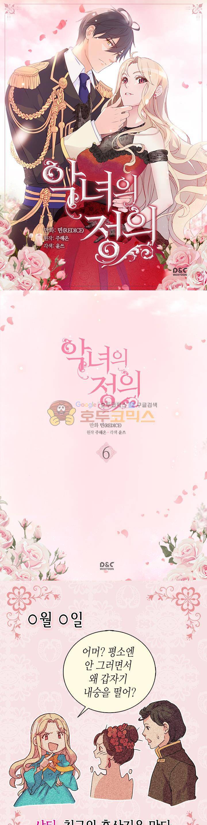 악녀의 정의 6화 1