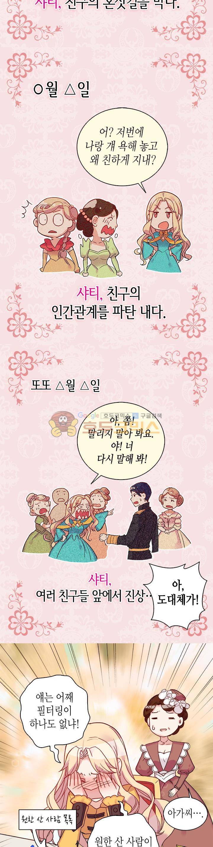 악녀의 정의 6화 2