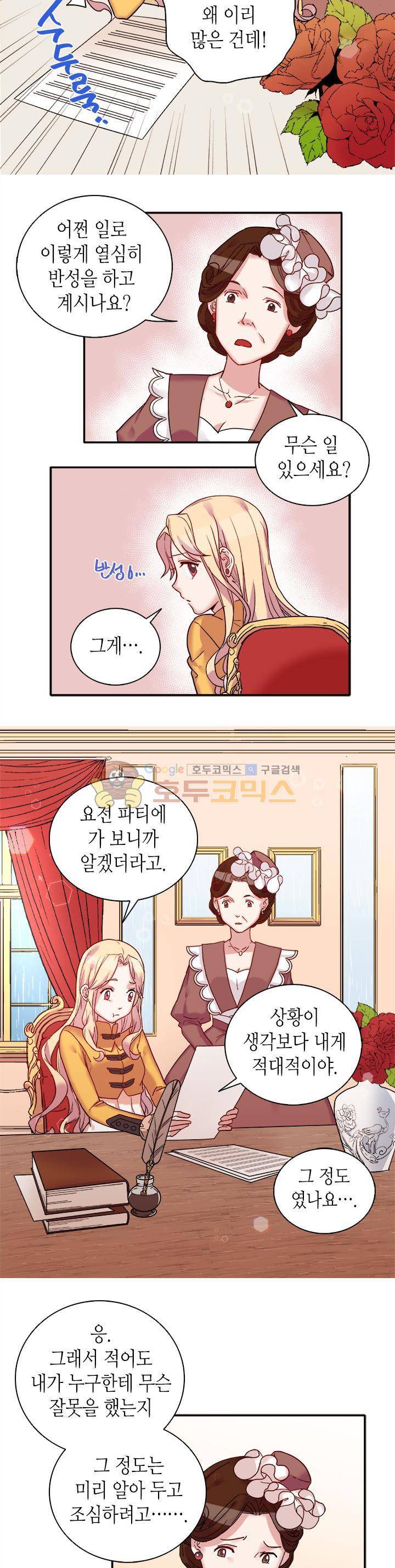 악녀의 정의 6화 3