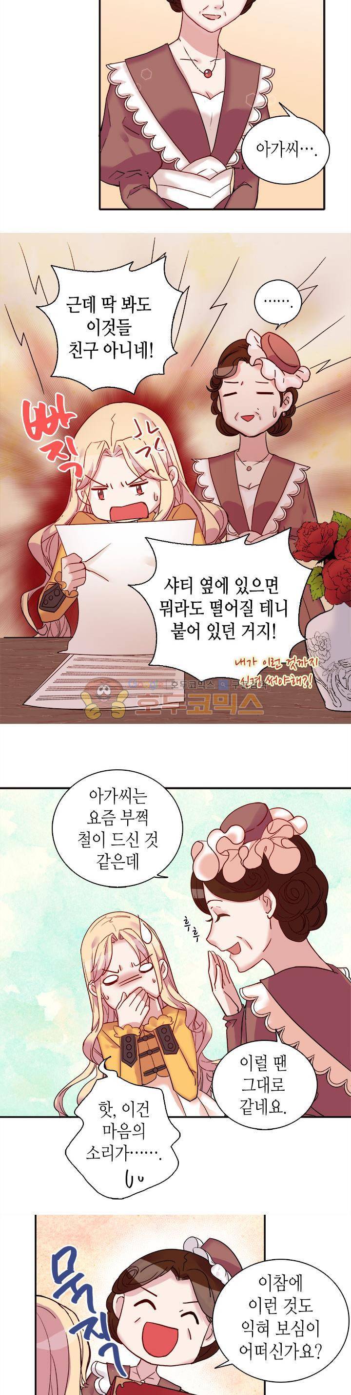 악녀의 정의 6화 4