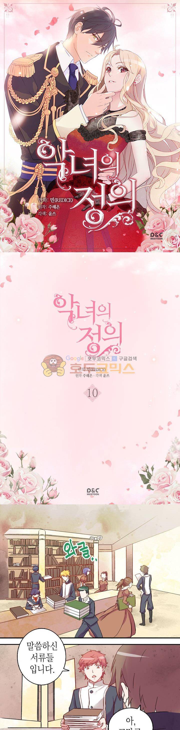 악녀의 정의 10화 1