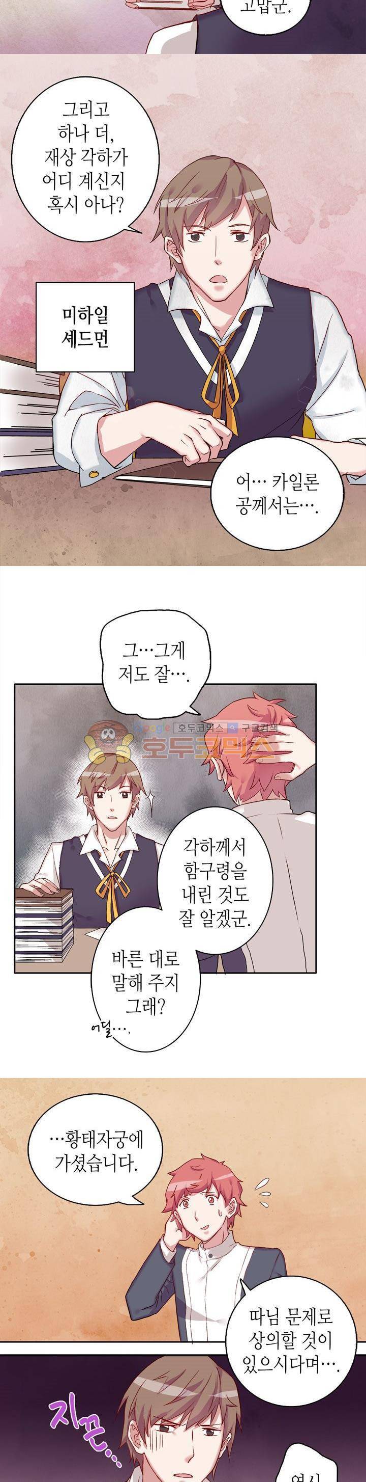 악녀의 정의 10화 2
