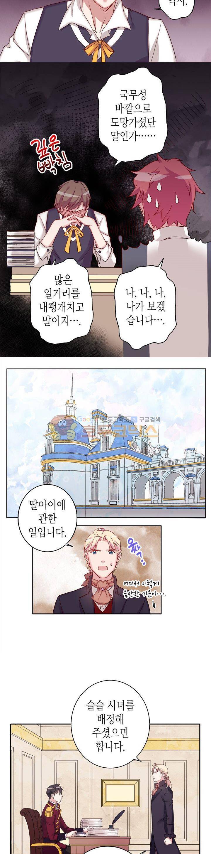 악녀의 정의 10화 3