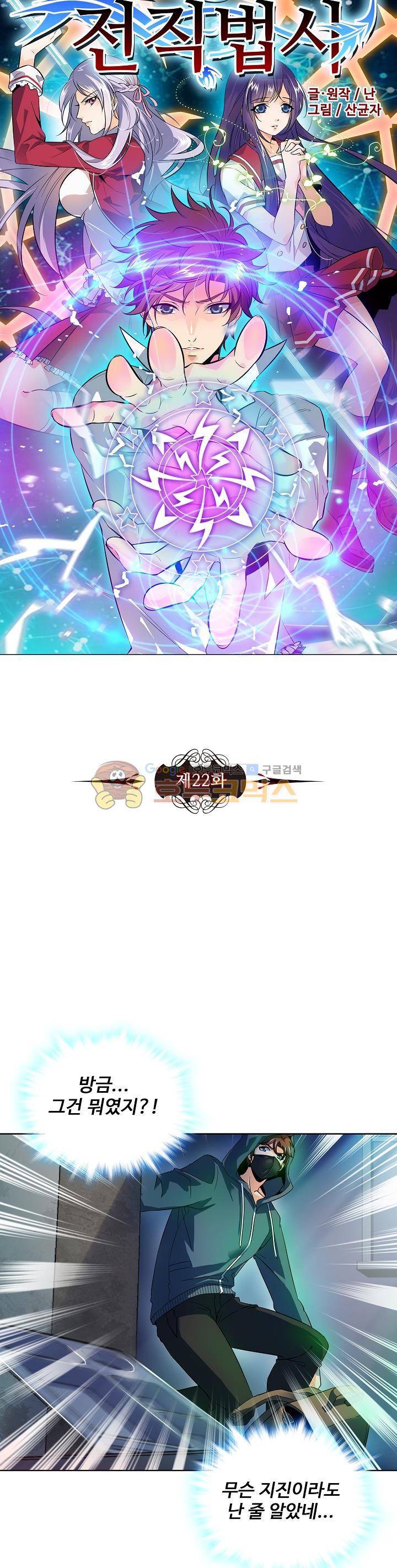 전직법사 22화 3