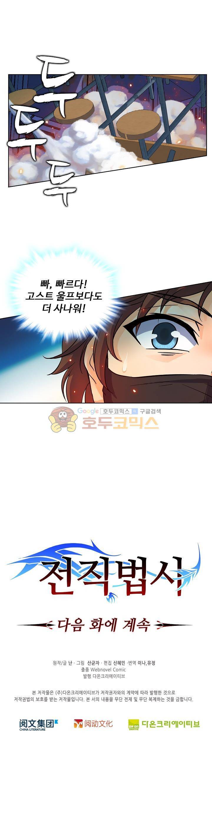 전직법사 22화 22