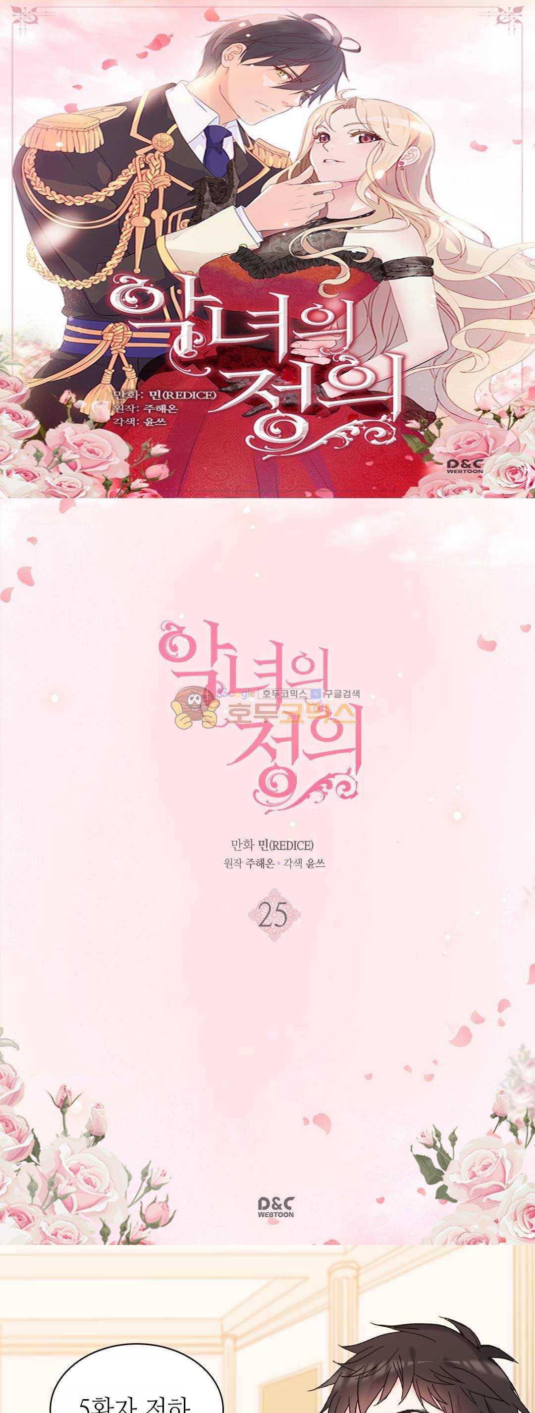 악녀의 정의 25화 1