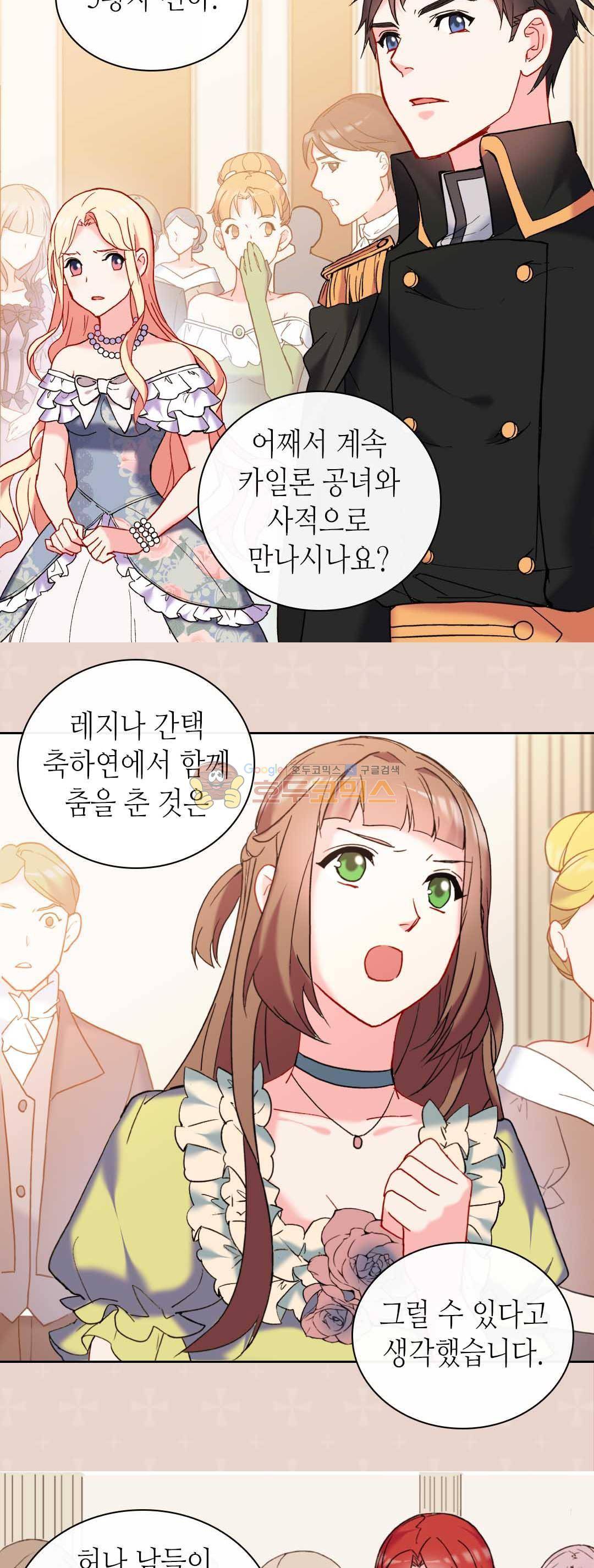 악녀의 정의 25화 2