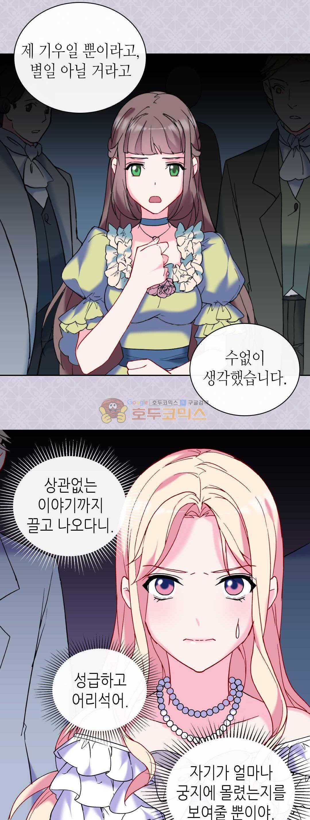 악녀의 정의 25화 4
