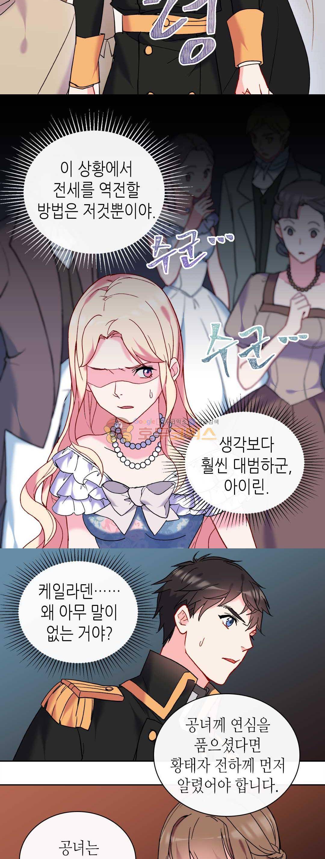 악녀의 정의 25화 6