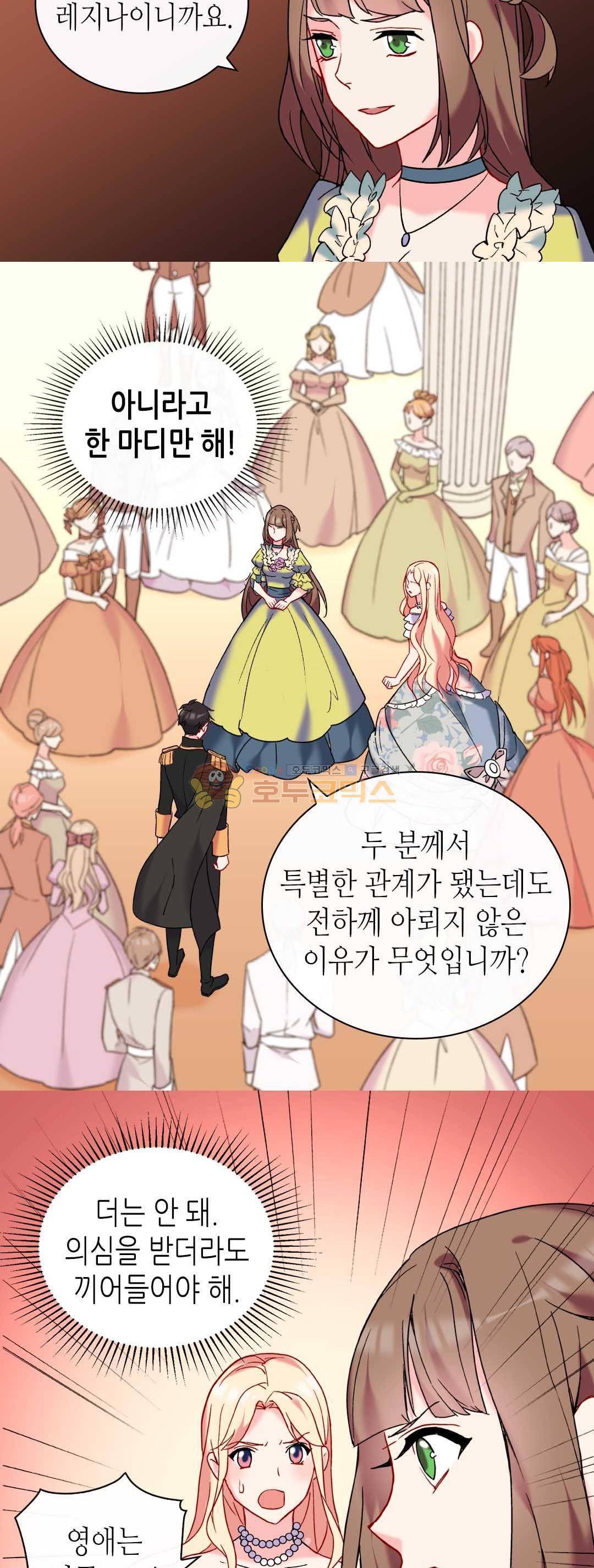 악녀의 정의 25화 7