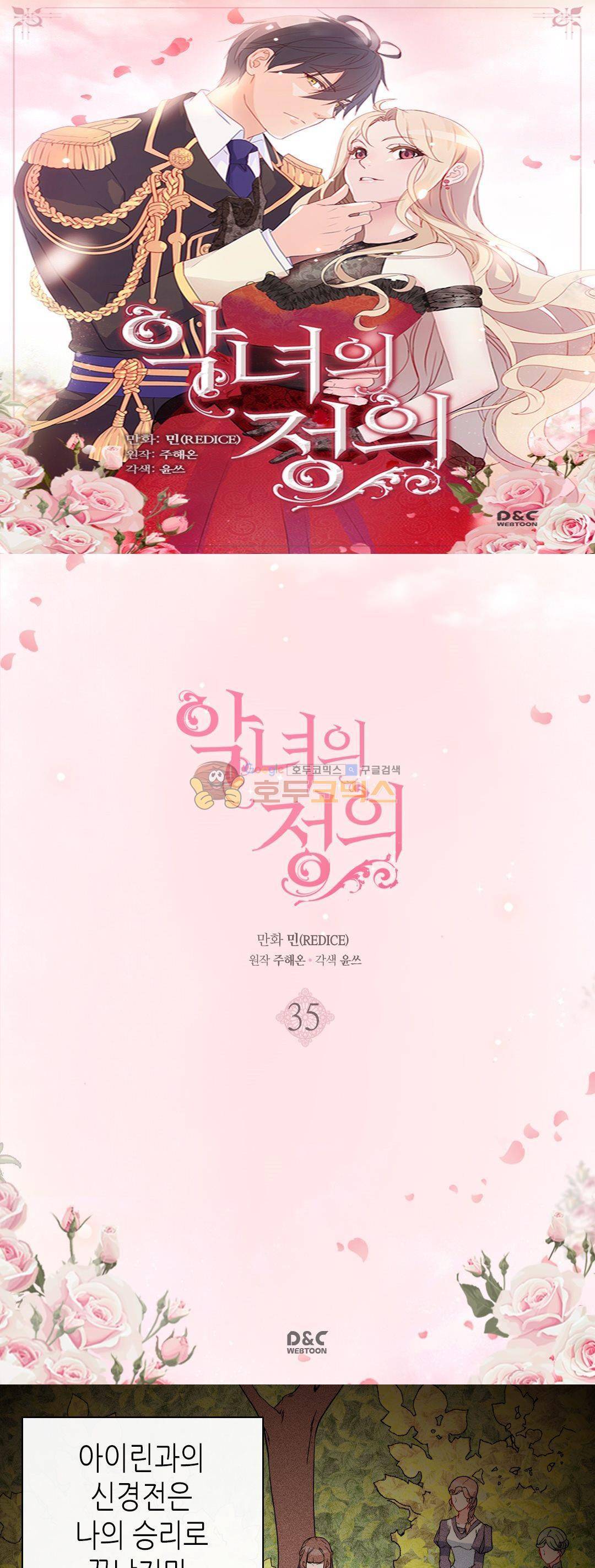악녀의 정의 35화 1