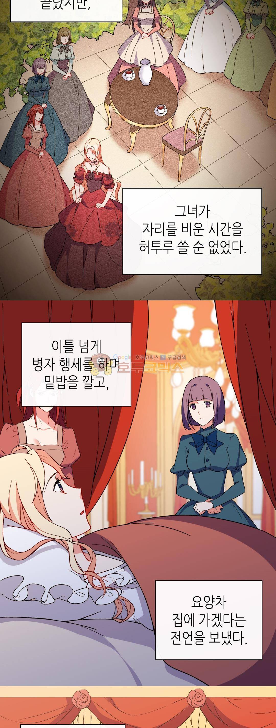 악녀의 정의 35화 2