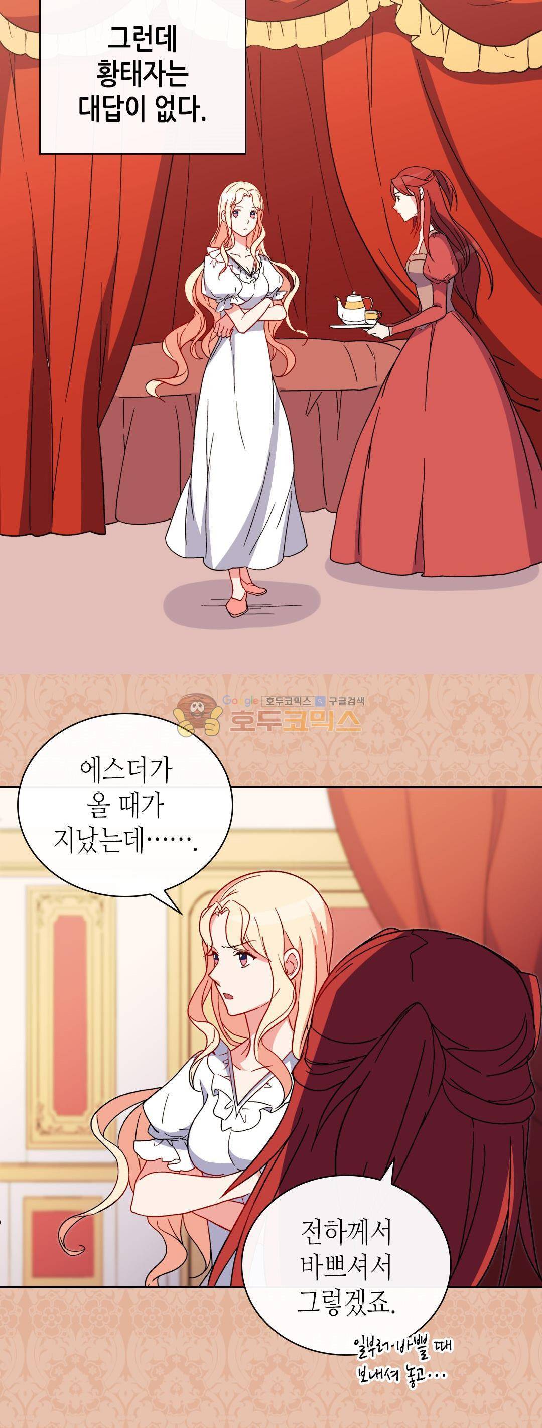 악녀의 정의 35화 3