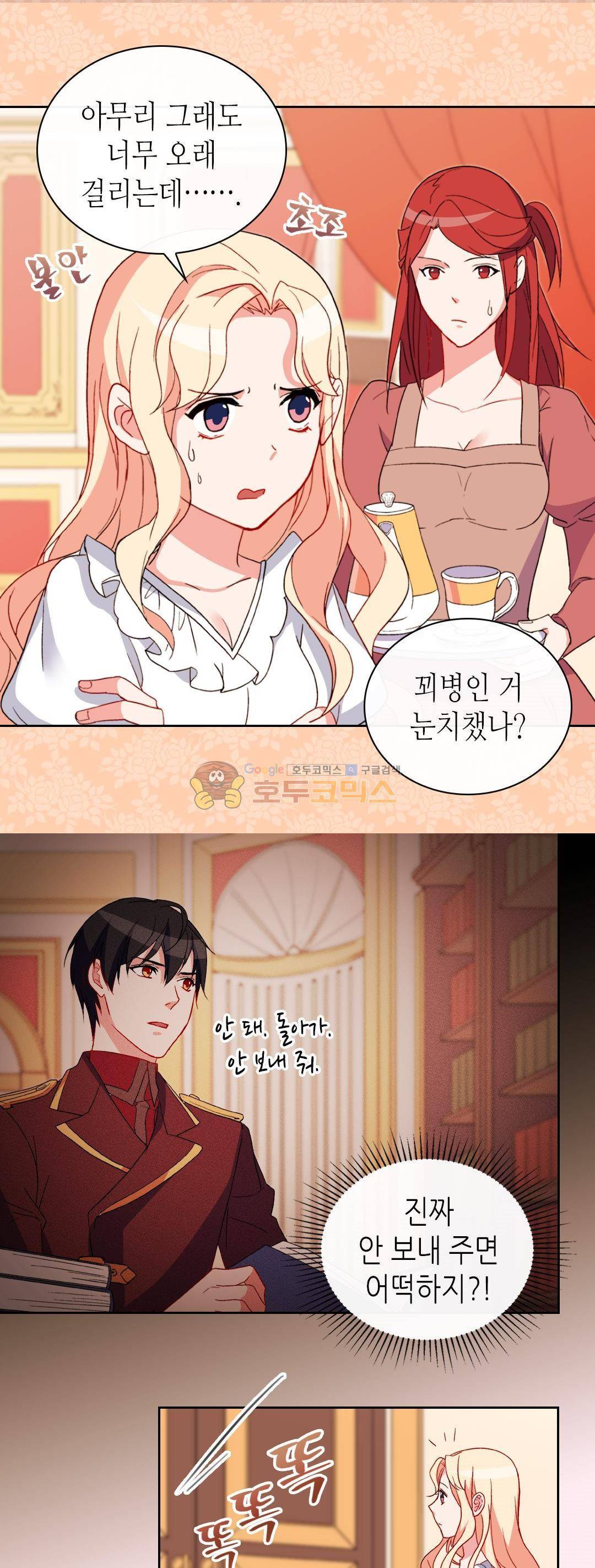 악녀의 정의 35화 4