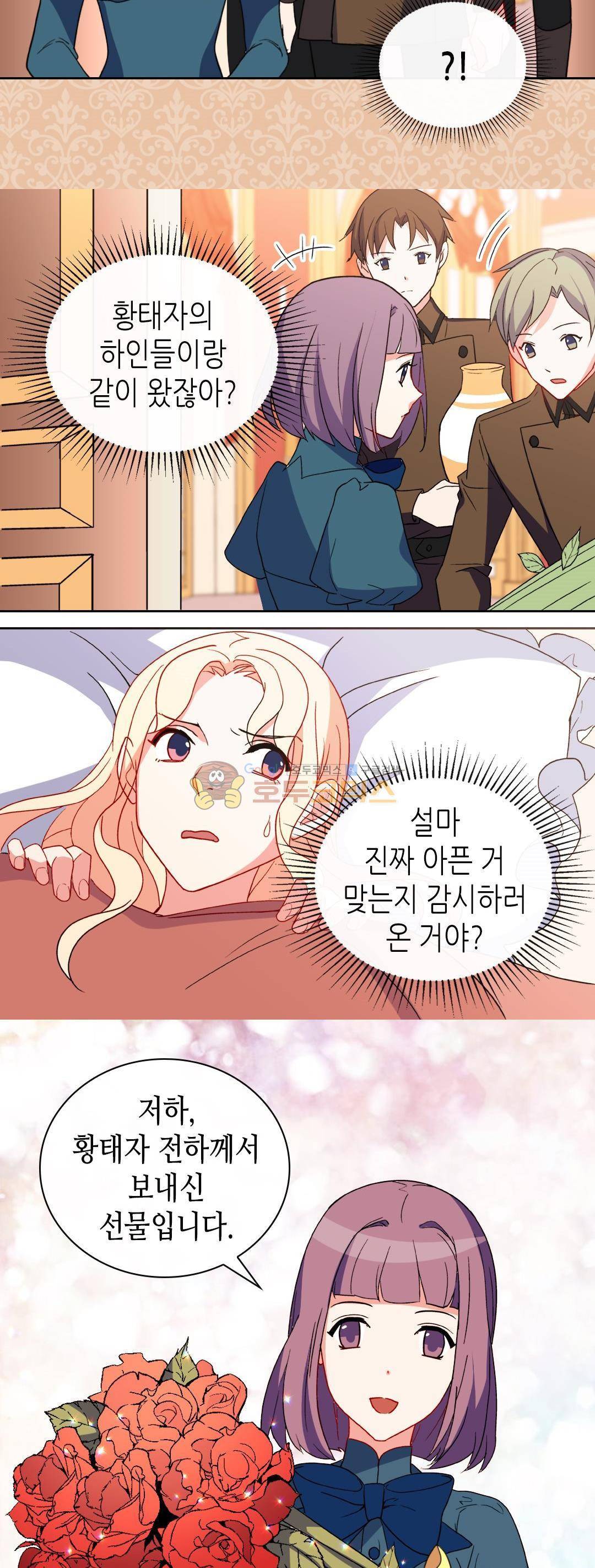 악녀의 정의 35화 6