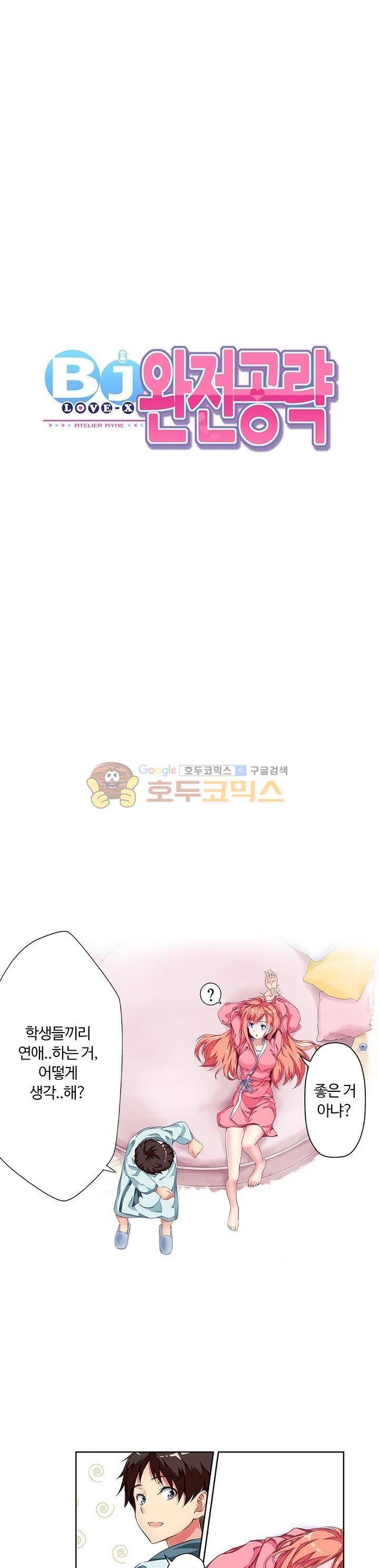 BJ 완전공략 5화 2