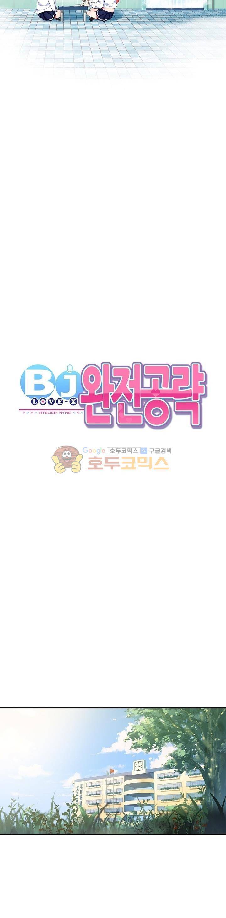BJ 완전공략 15화 2